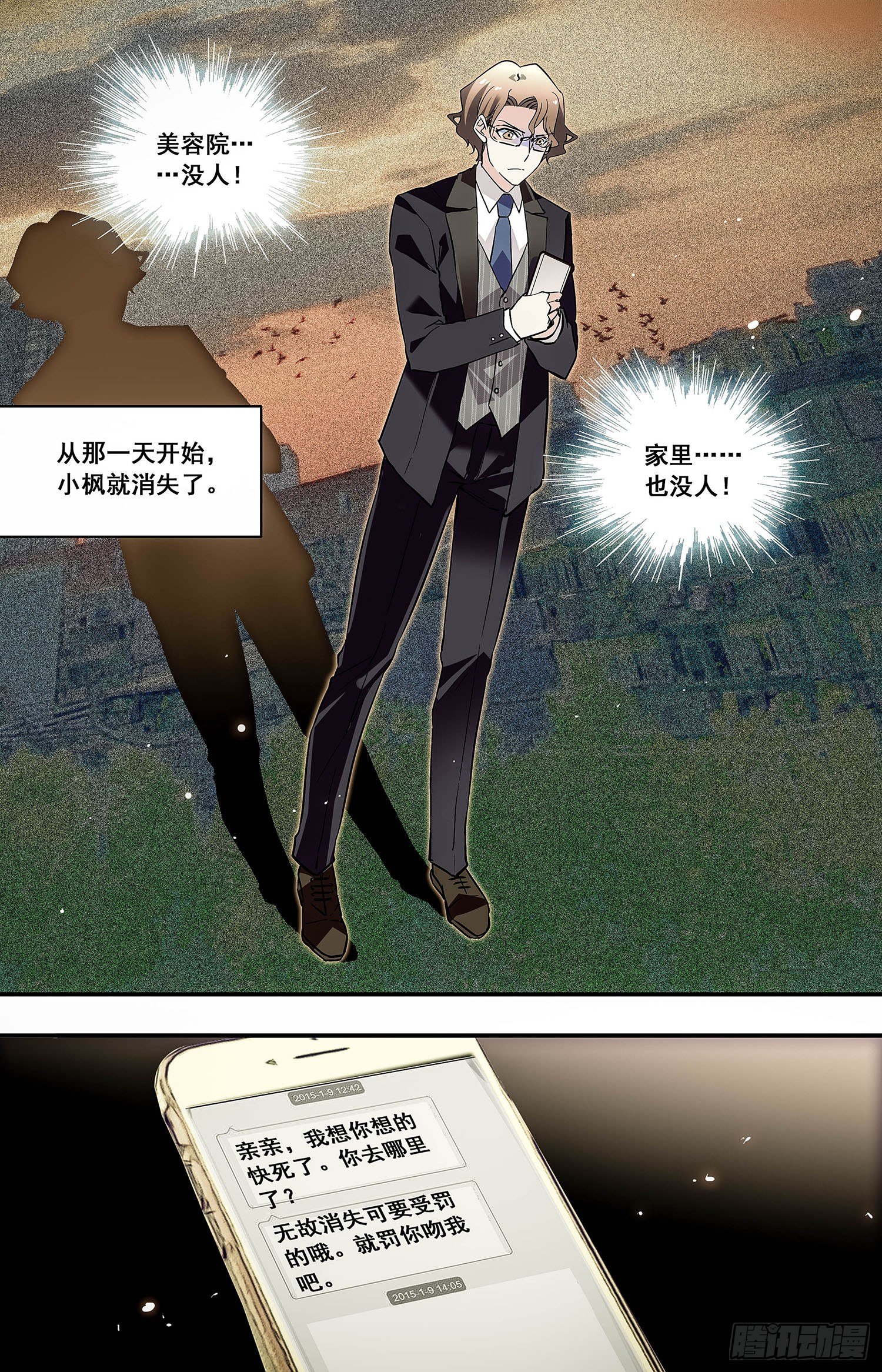 007糟鹌鹑（三）-第8话