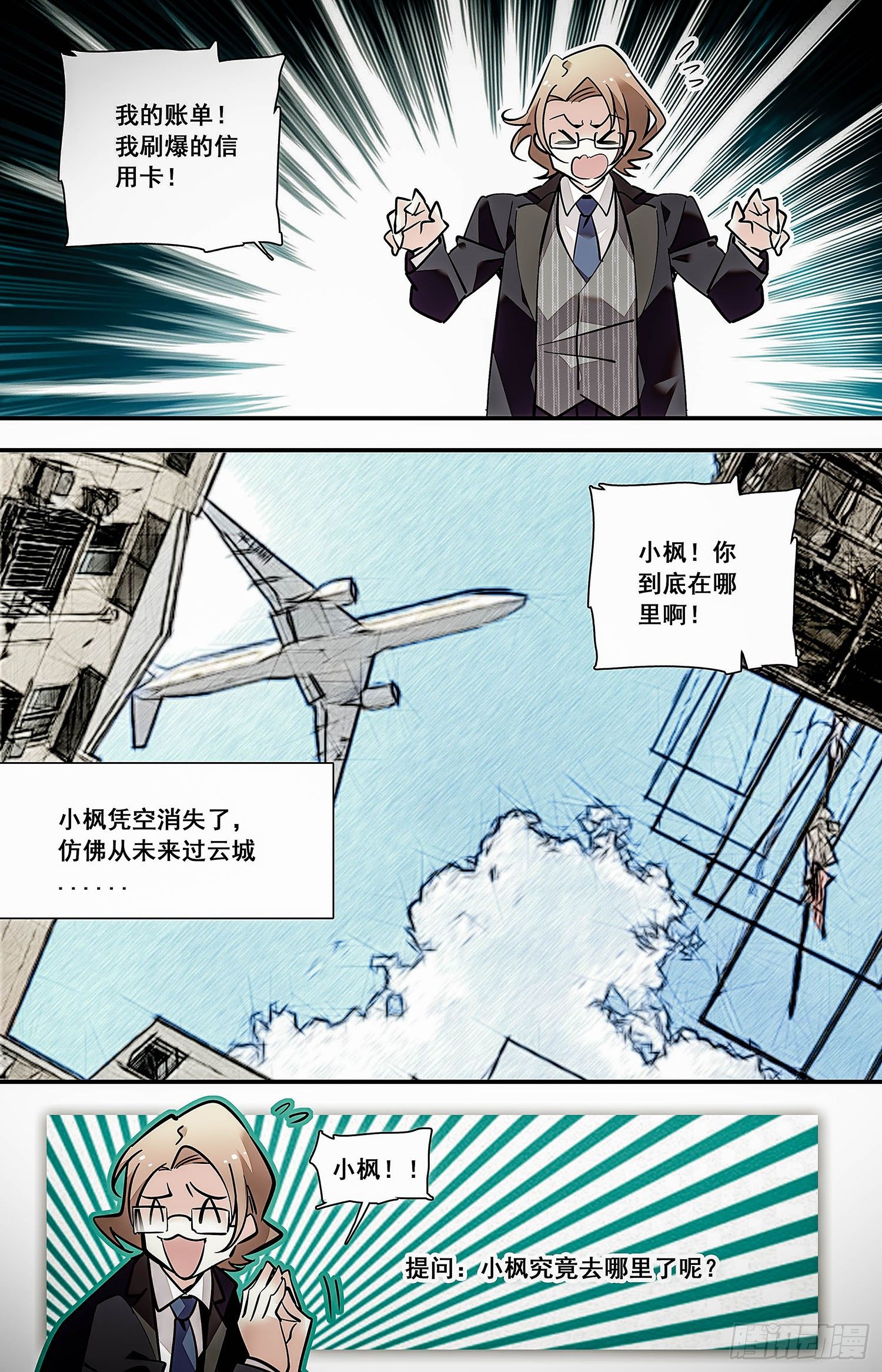 007糟鹌鹑（三）-第8话