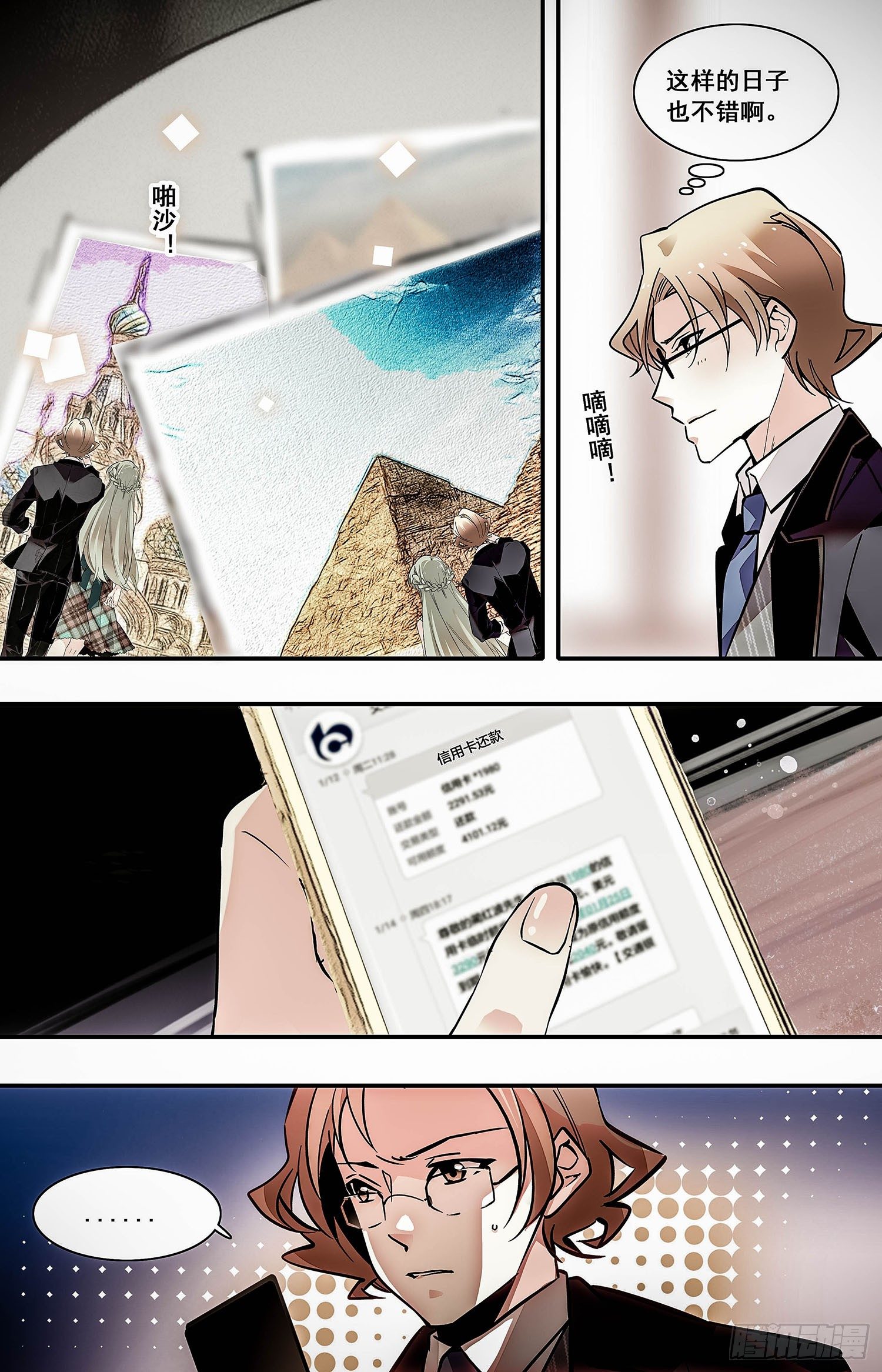 007糟鹌鹑（三）-第8话