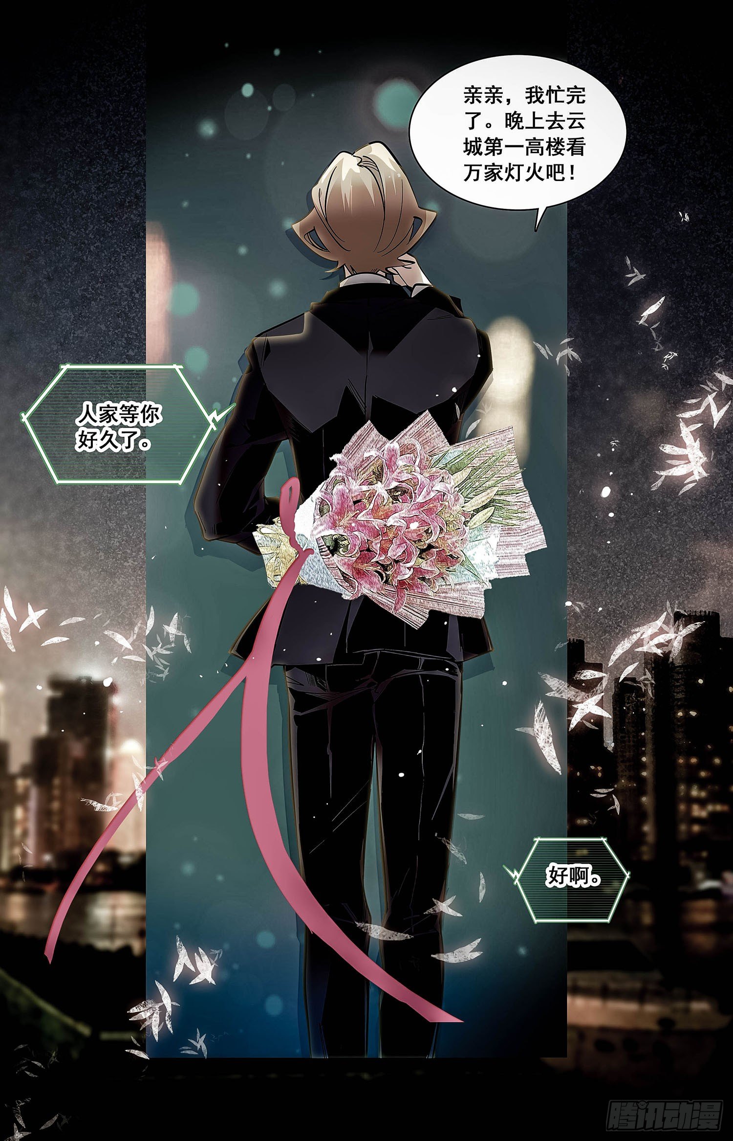 007糟鹌鹑（三）-第8话