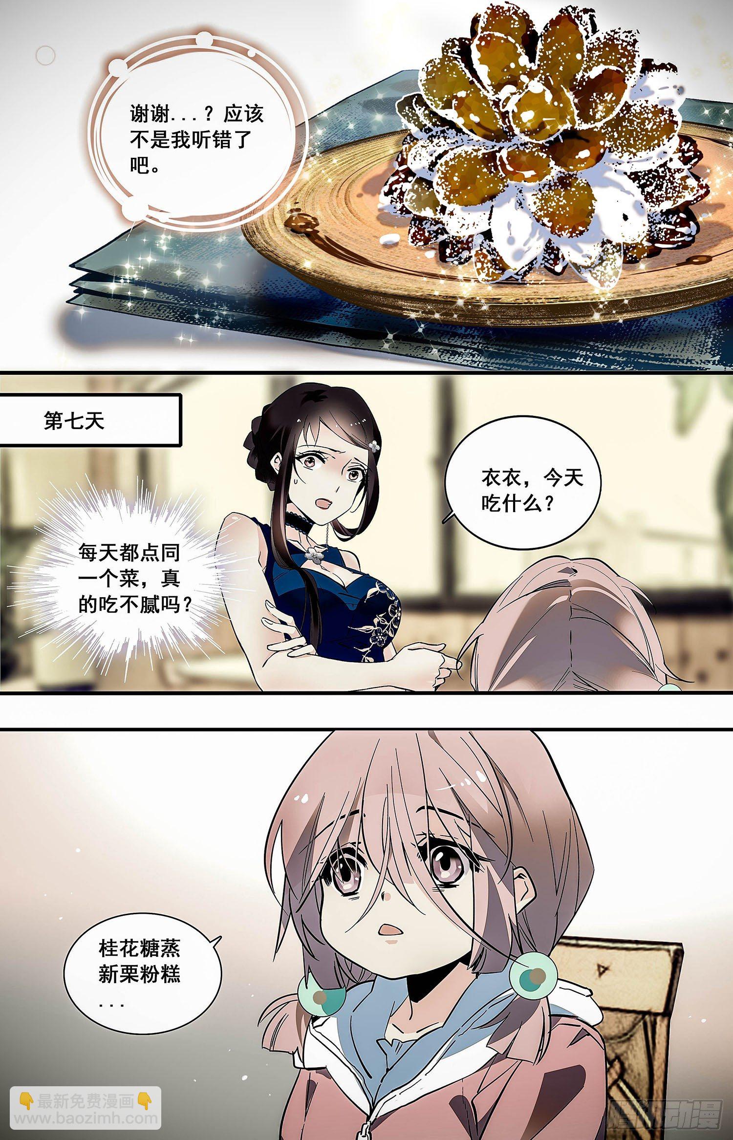 009桂花糖蒸新栗粉糕（二）-第10话