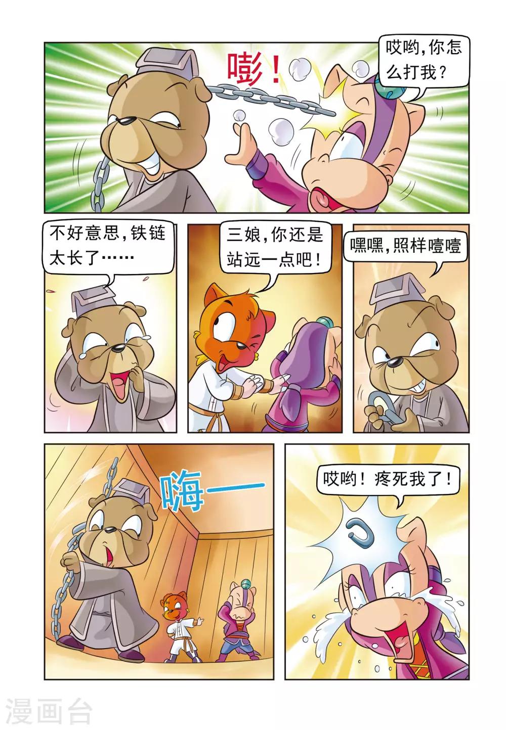 第2话 活该-第2话