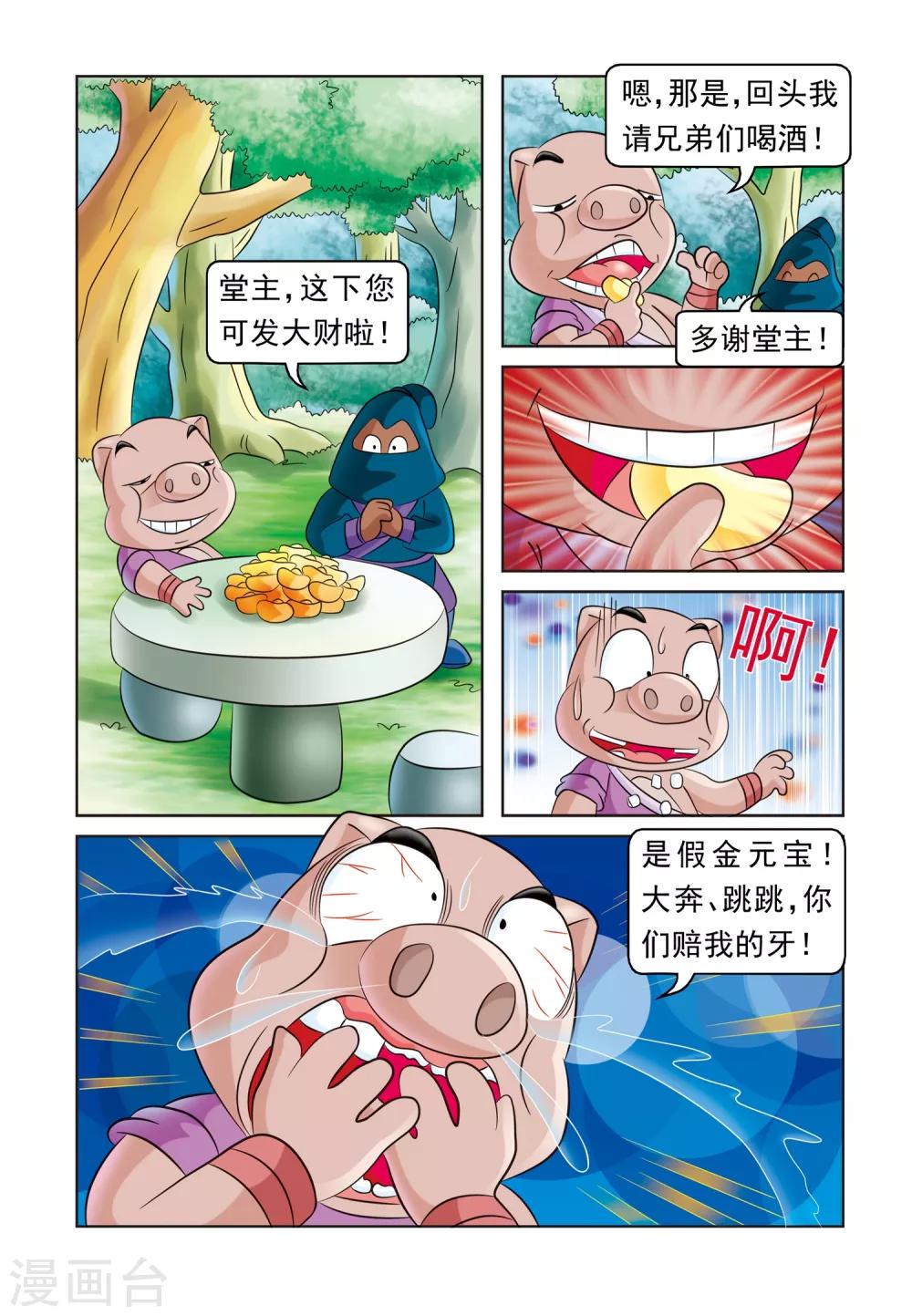 第12话 寻宝记-第12话