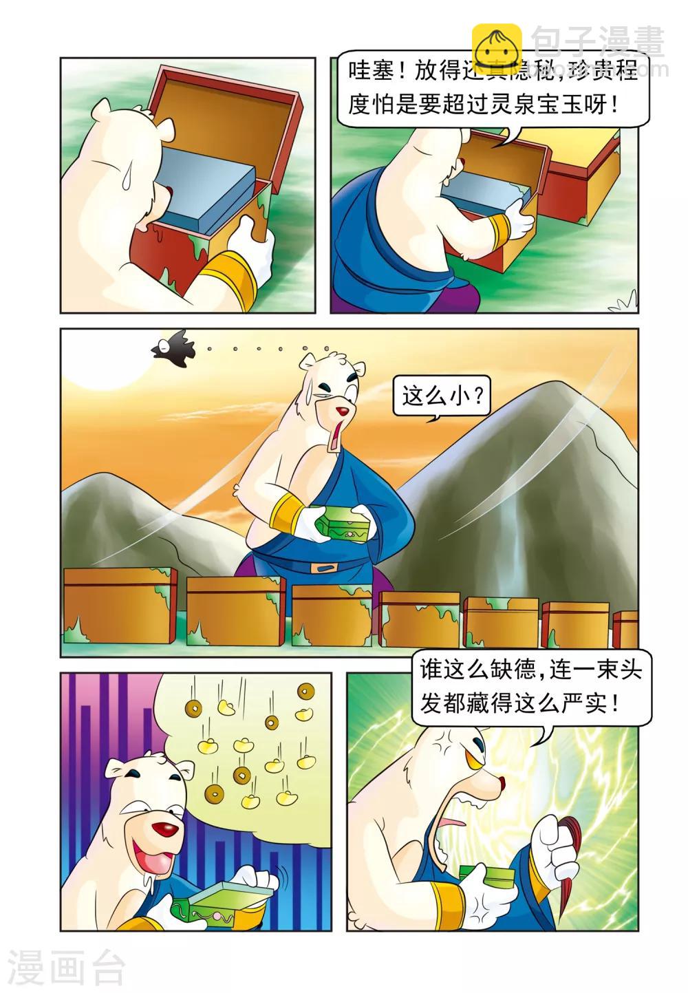 第12话 寻宝记-第12话