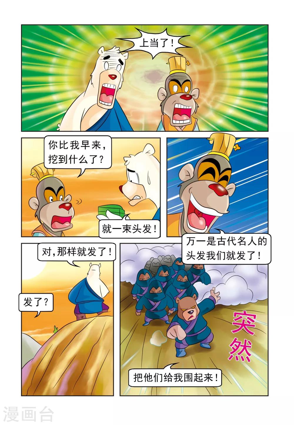 第12话 寻宝记-第12话