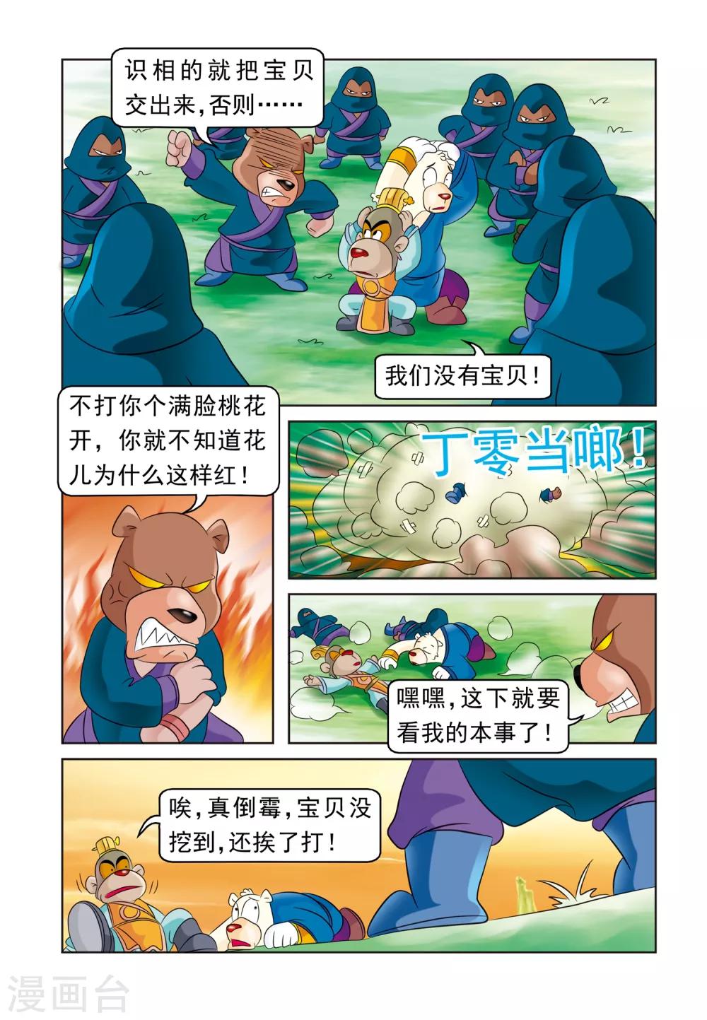 第12话 寻宝记-第12话