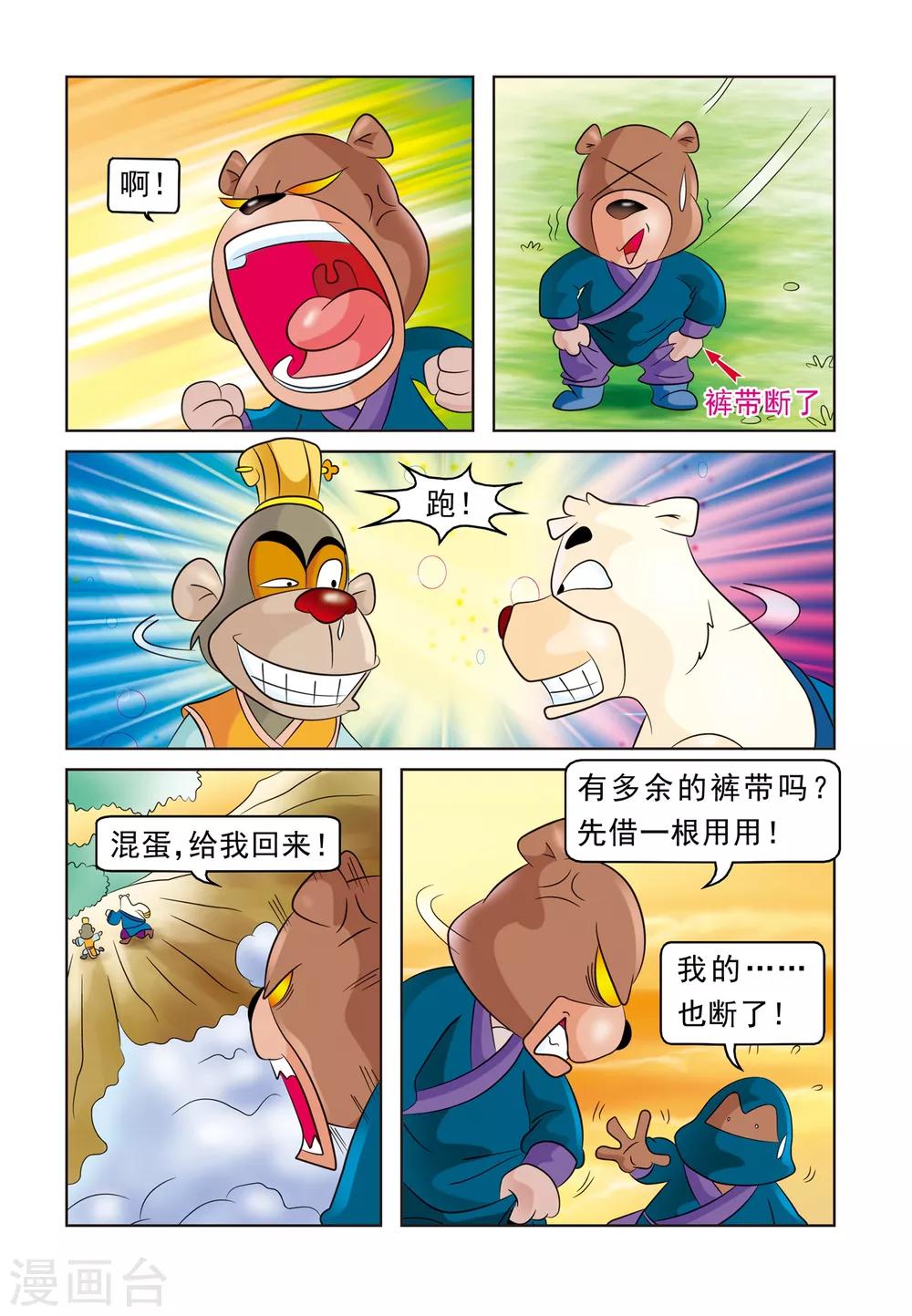 第12话 寻宝记-第12话