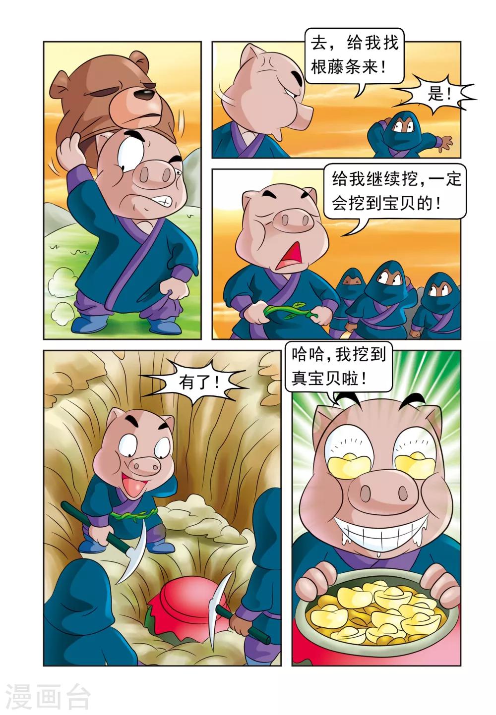 第12话 寻宝记-第12话