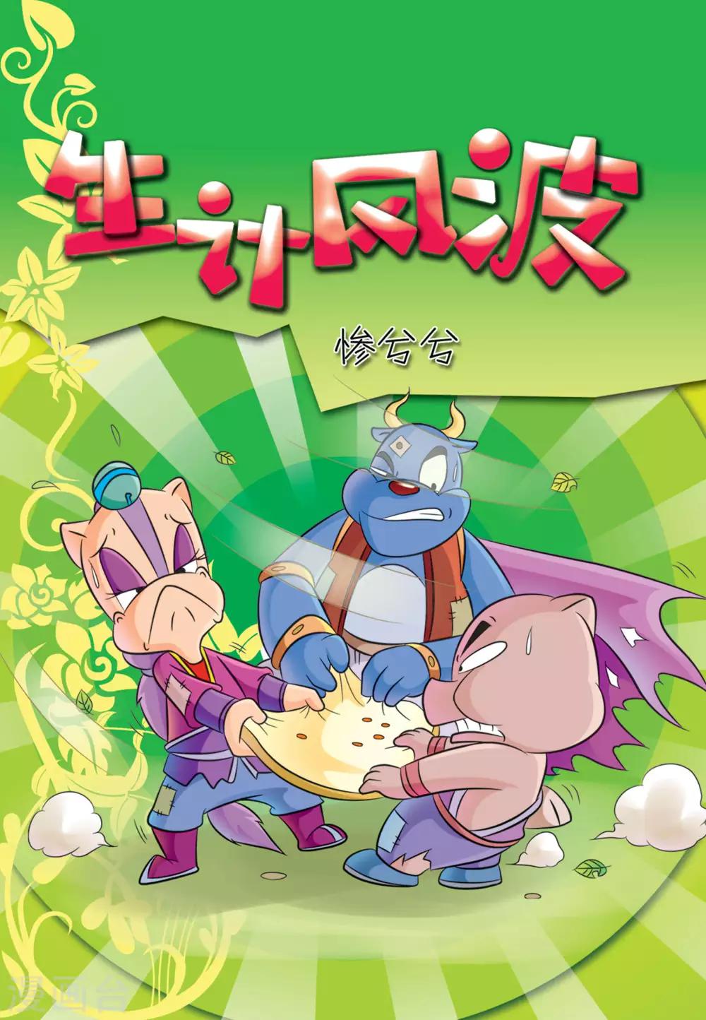 第14话 生计风波-第14话