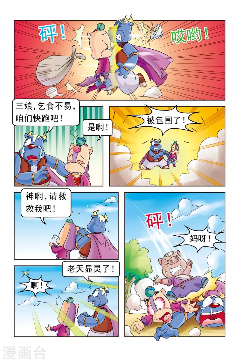 第14话 生计风波-第14话