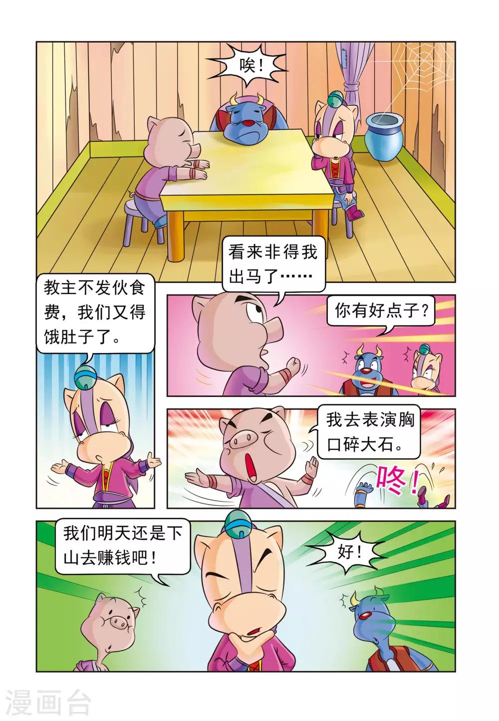 第14话 生计风波-第14话