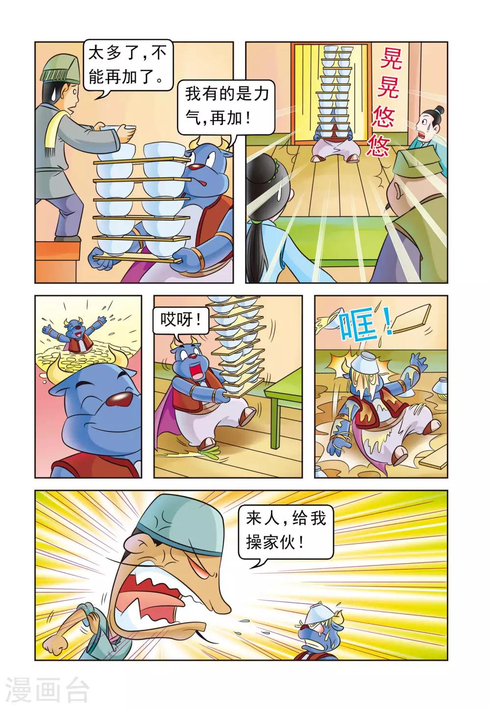 第14话 生计风波-第14话