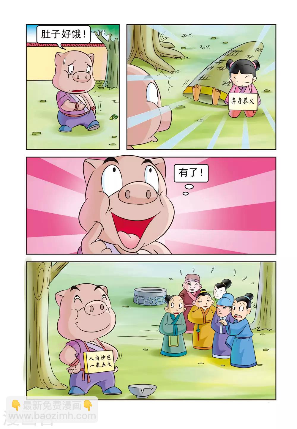 第14话 生计风波-第14话