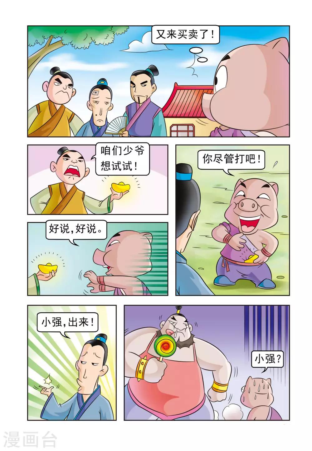 第14话 生计风波-第14话