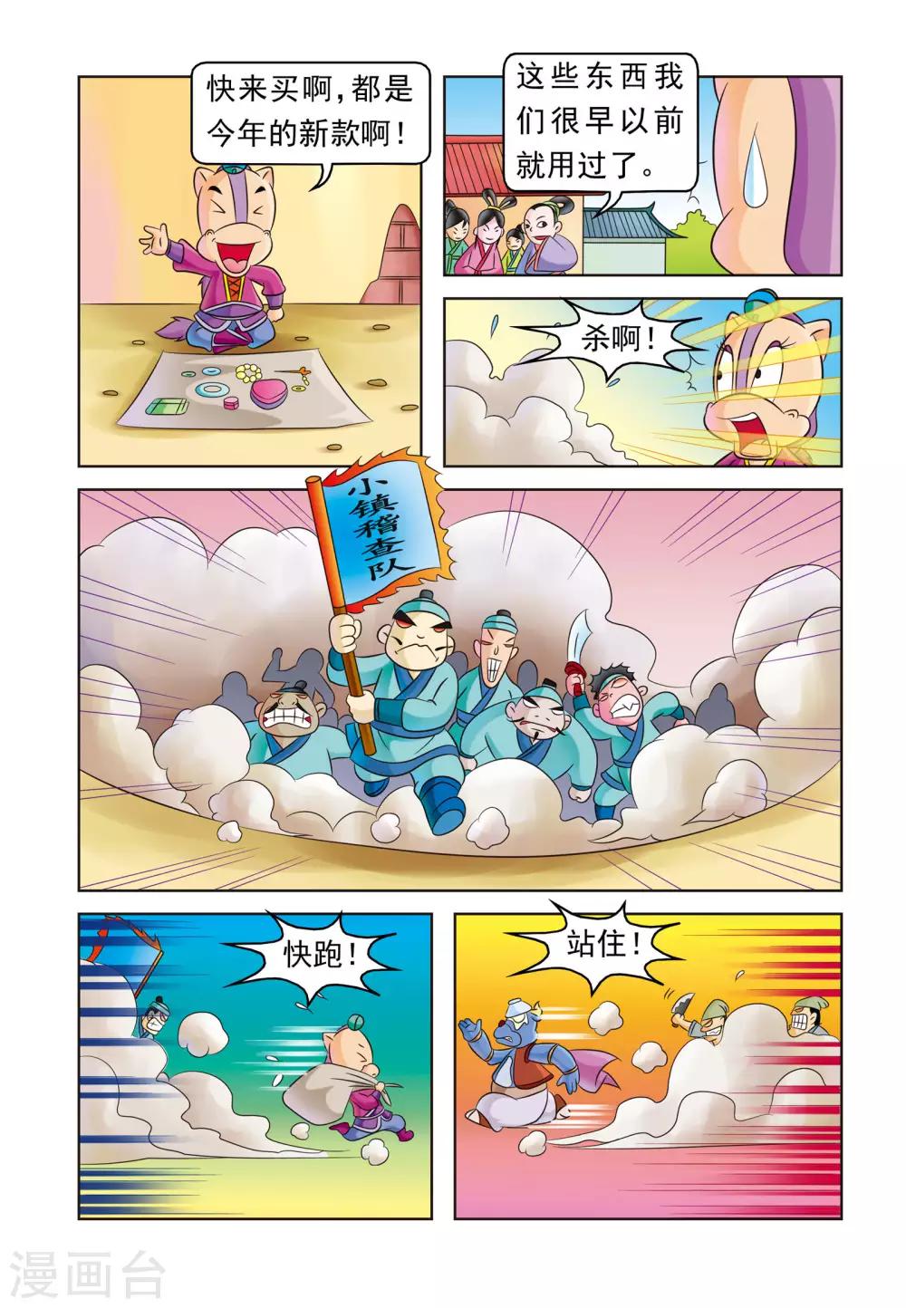 第14话 生计风波-第14话