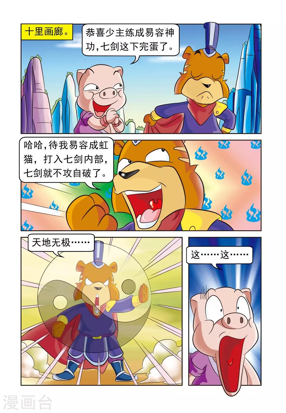 第16话 易容的差错-第16话