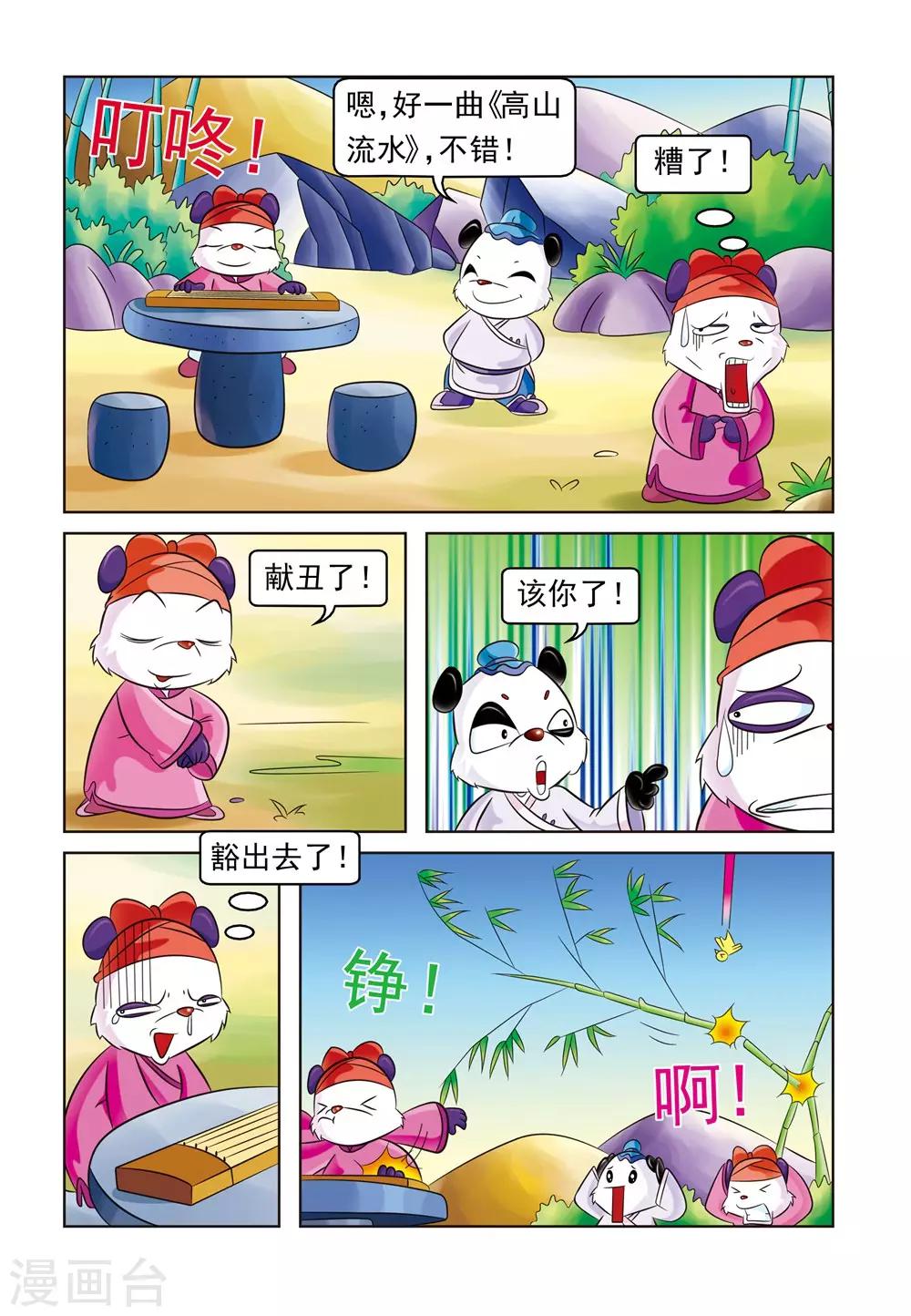 第16话 易容的差错-第16话