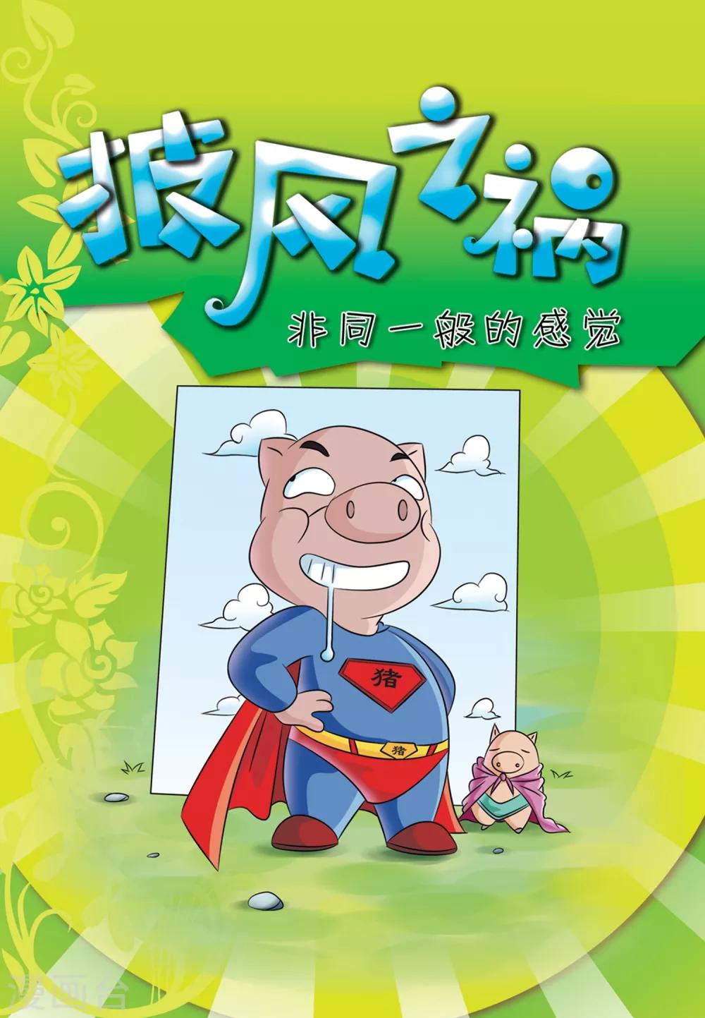 第18话 披风之祸-第18话