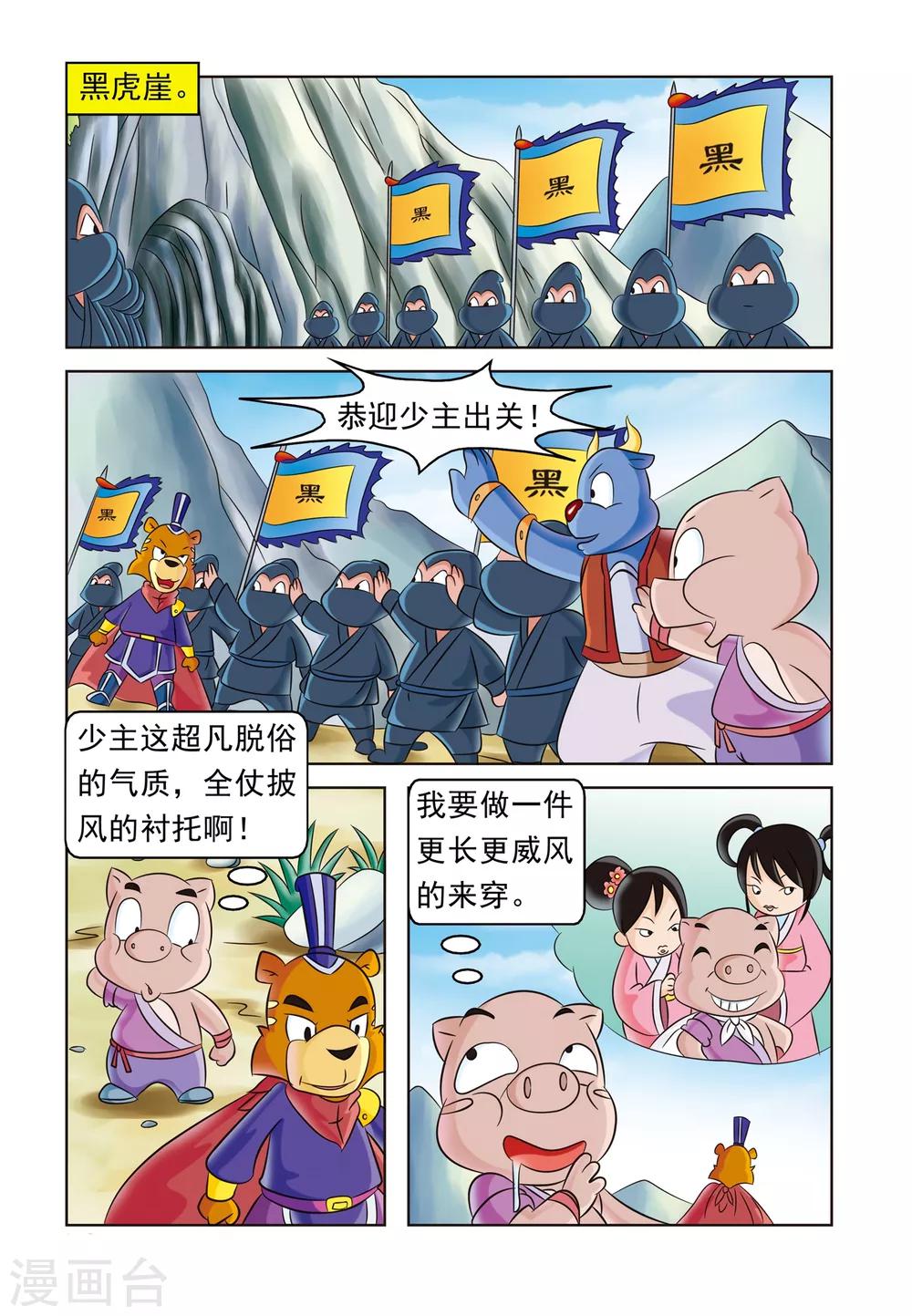 第18话 披风之祸-第18话