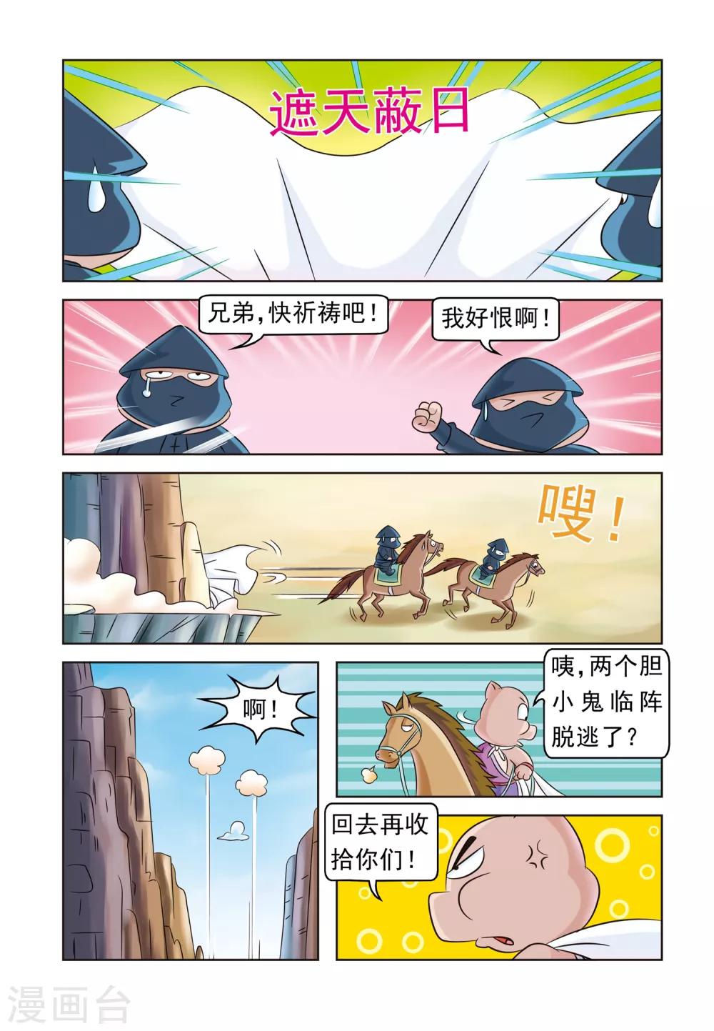 第18话 披风之祸-第18话