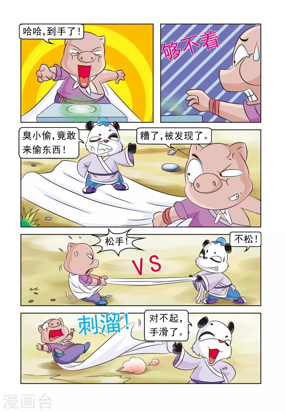 第18话 披风之祸-第18话