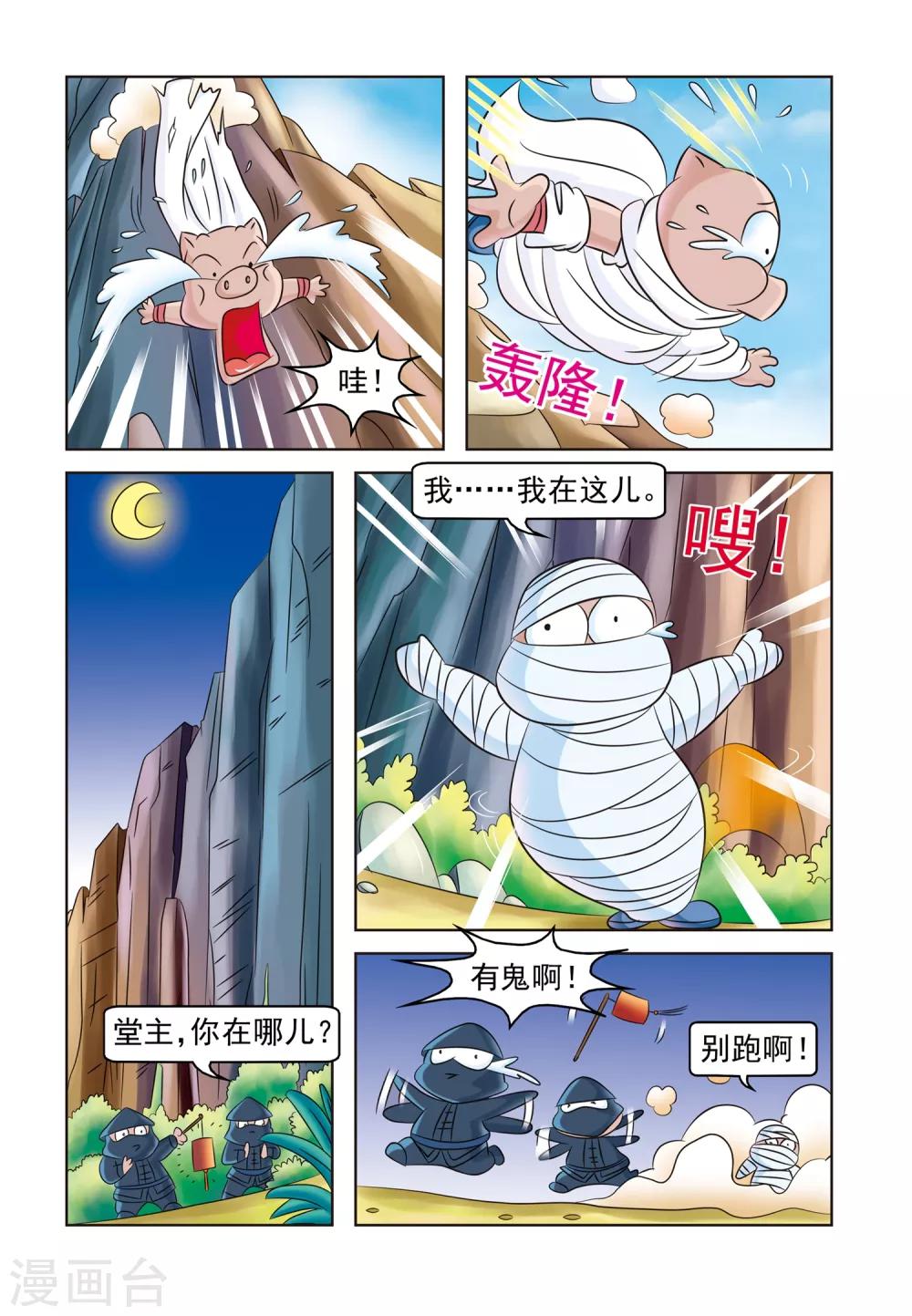 第18话 披风之祸-第18话