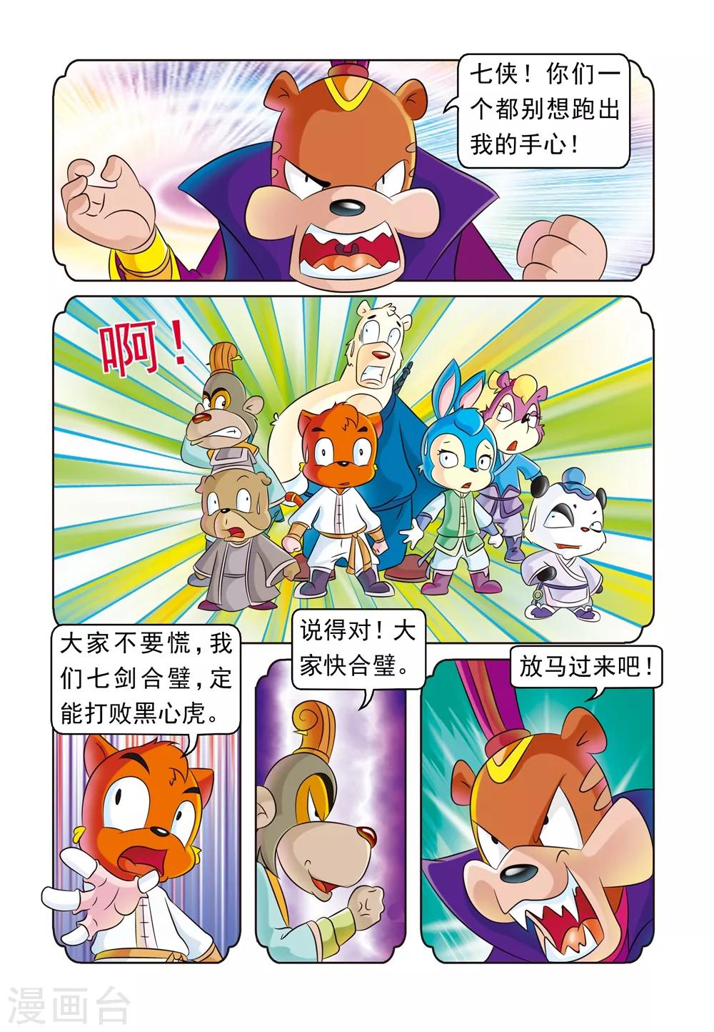 第20话 黄粱美梦-第20话