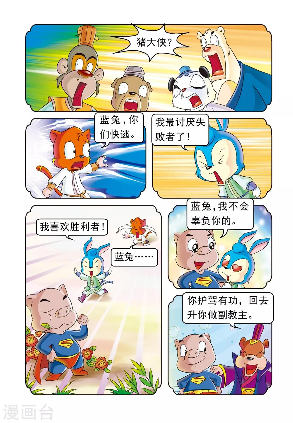 第20话 黄粱美梦-第20话