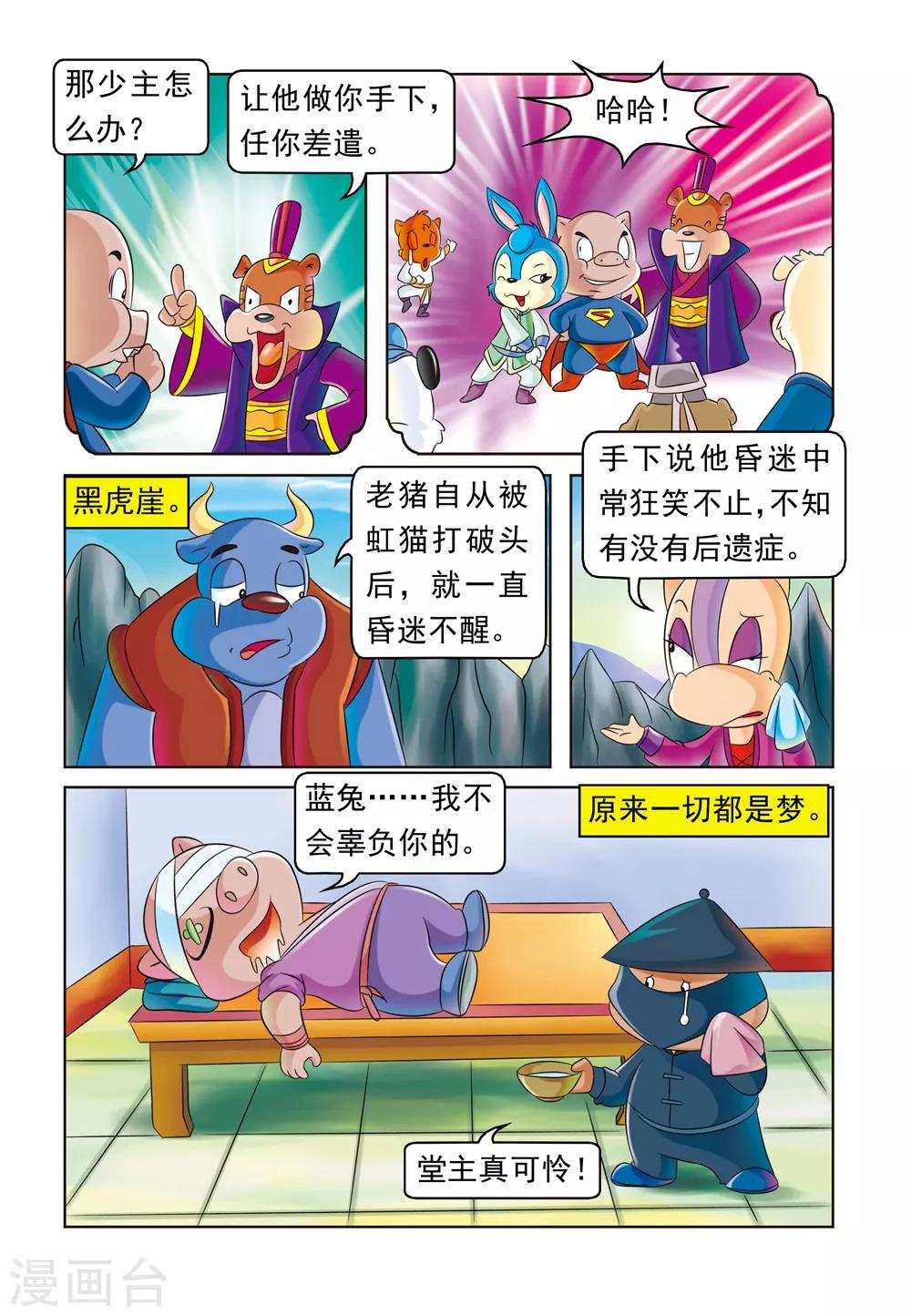 第20话 黄粱美梦-第20话