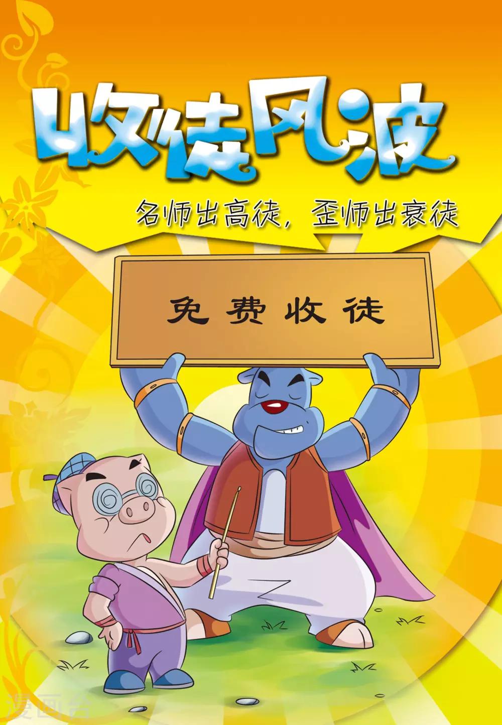 第22话 收徒风波-第22话