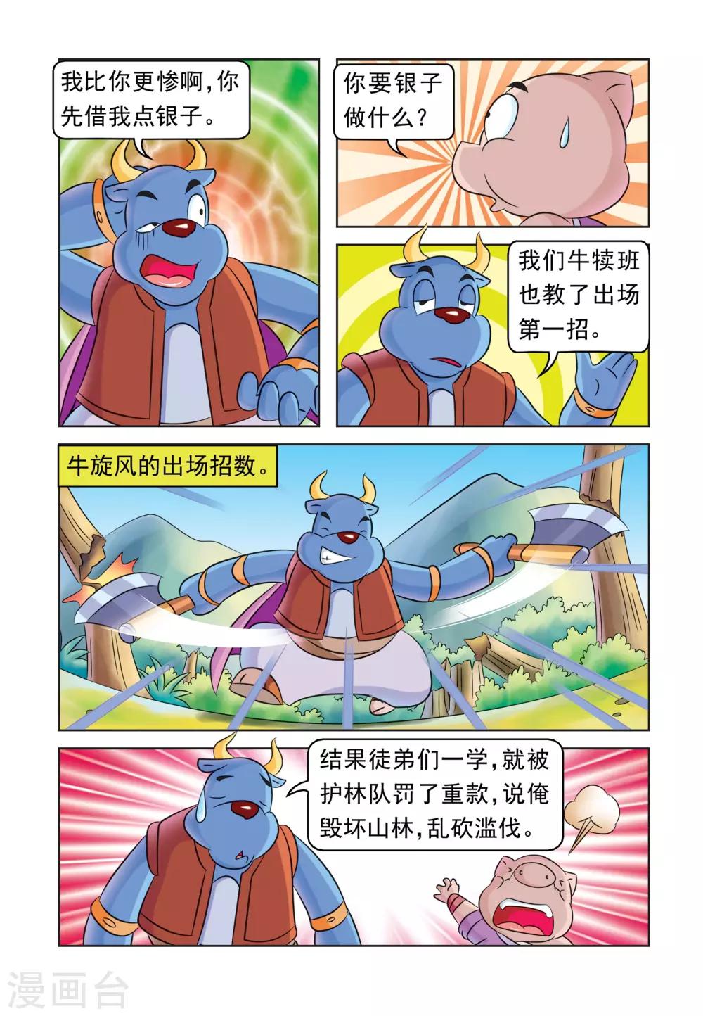 第22话 收徒风波-第22话