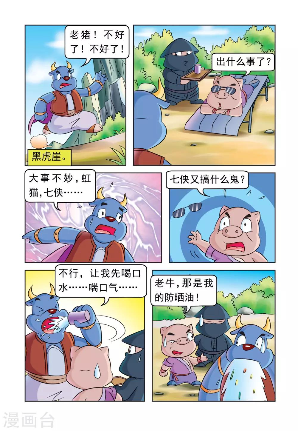 第22话 收徒风波-第22话