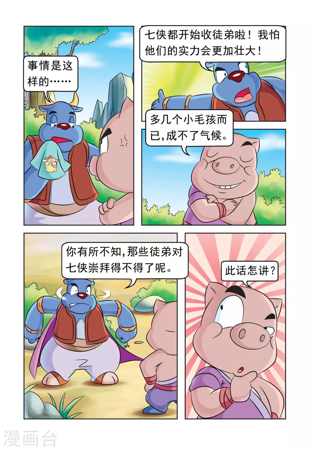 第22话 收徒风波-第22话