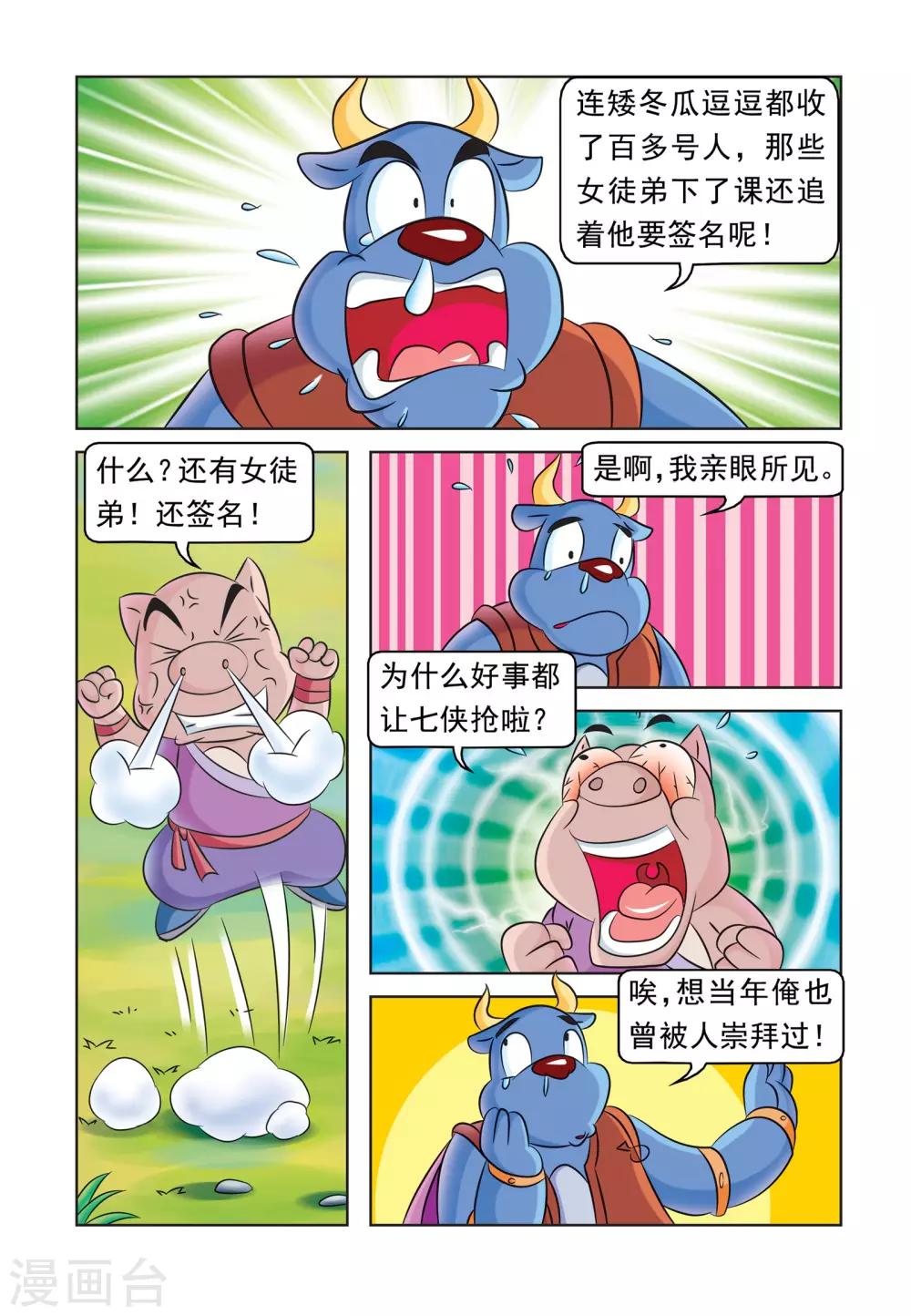 第22话 收徒风波-第22话