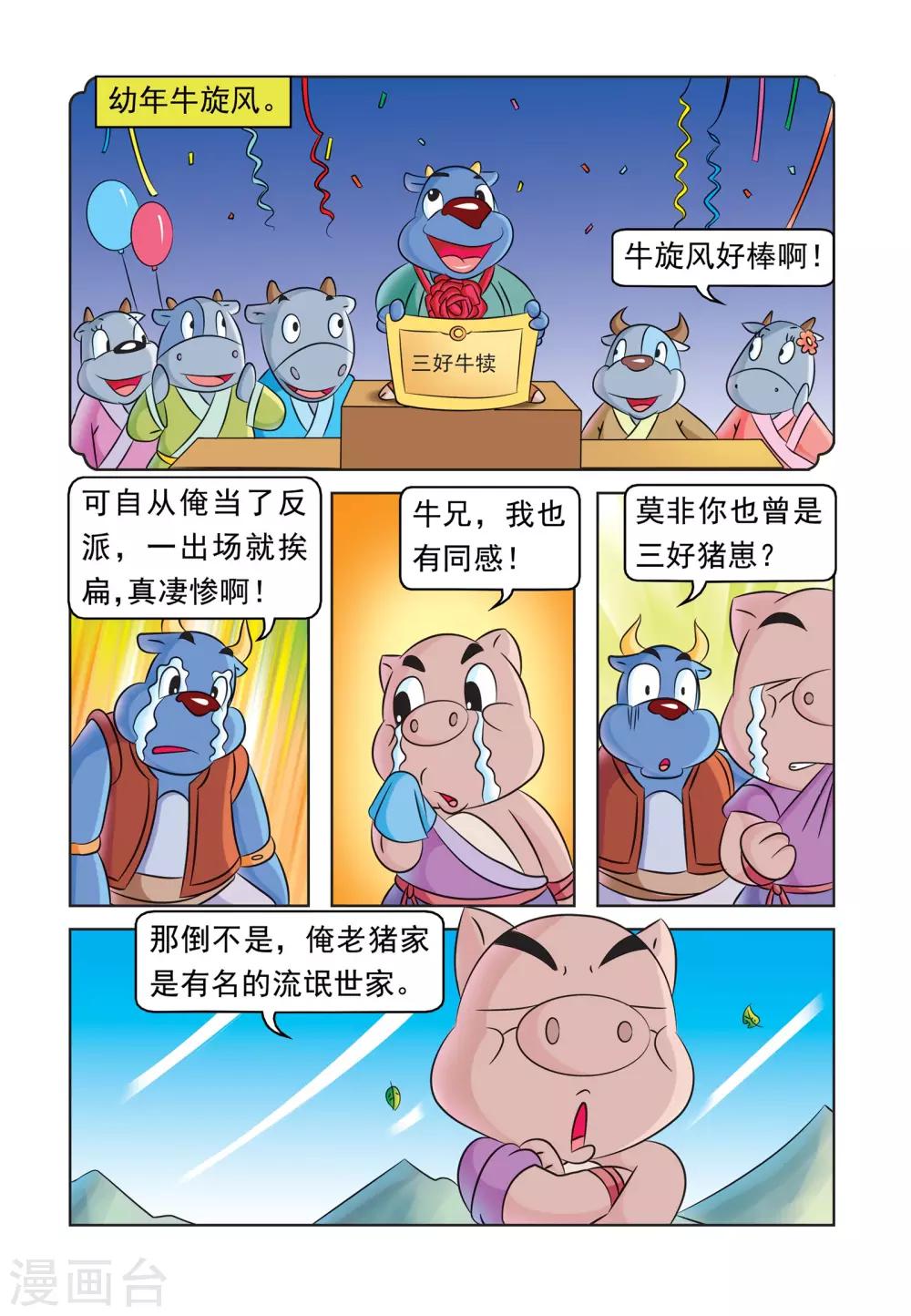 第22话 收徒风波-第22话