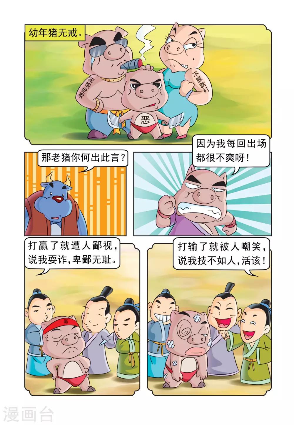 第22话 收徒风波-第22话