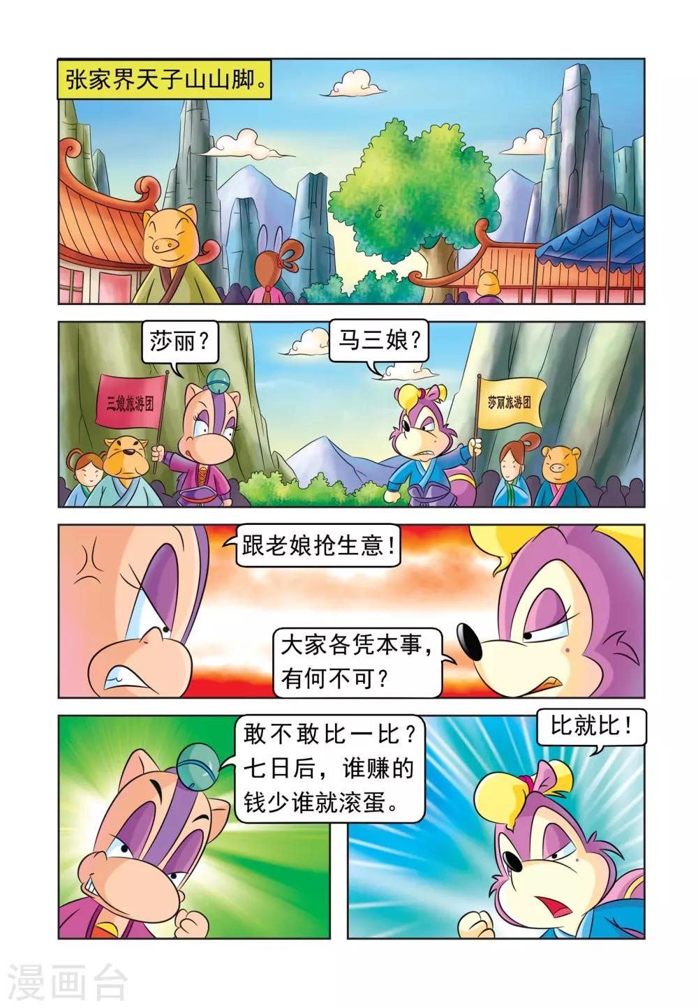 第24话 特色旅游团-第24话