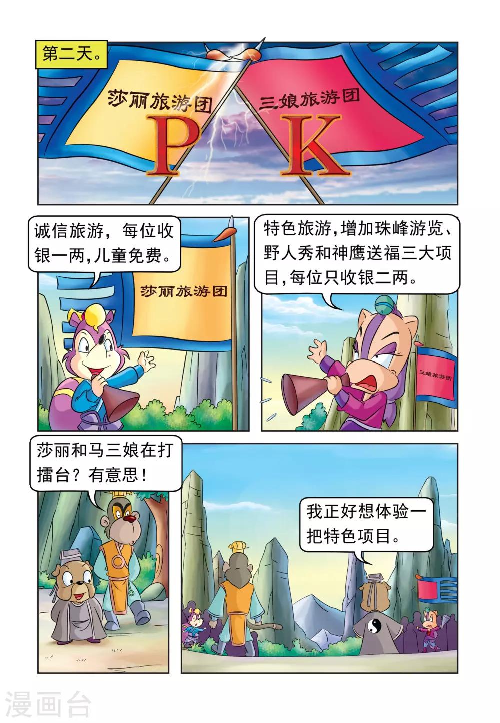 第24话 特色旅游团-第24话