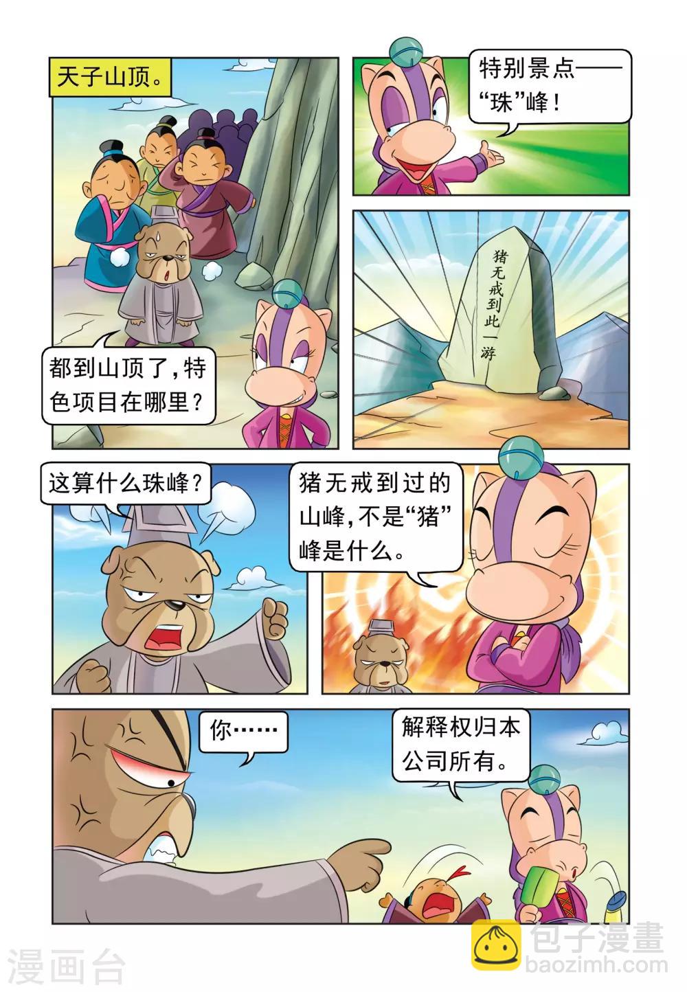 第24话 特色旅游团-第24话