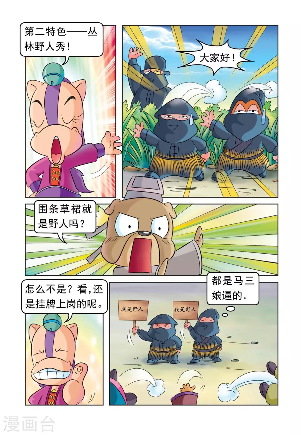 第24话 特色旅游团-第24话