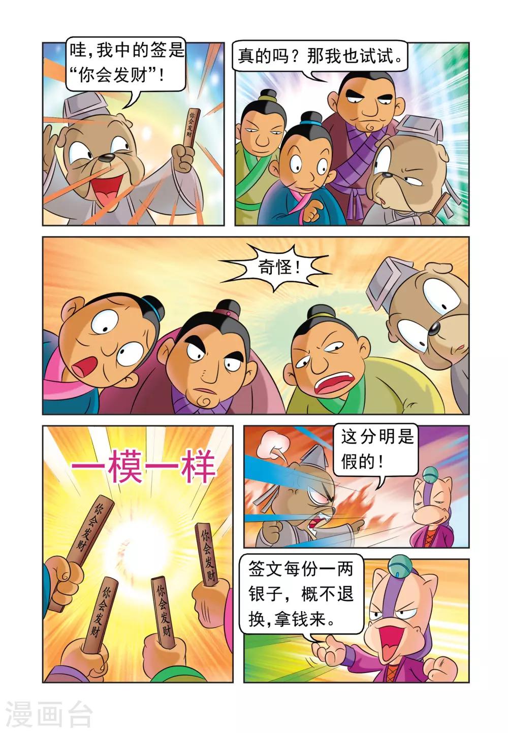 第24话 特色旅游团-第24话