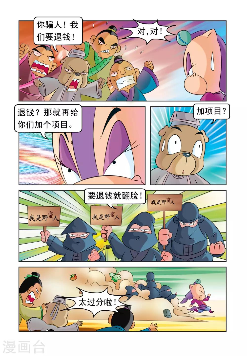 第24话 特色旅游团-第24话