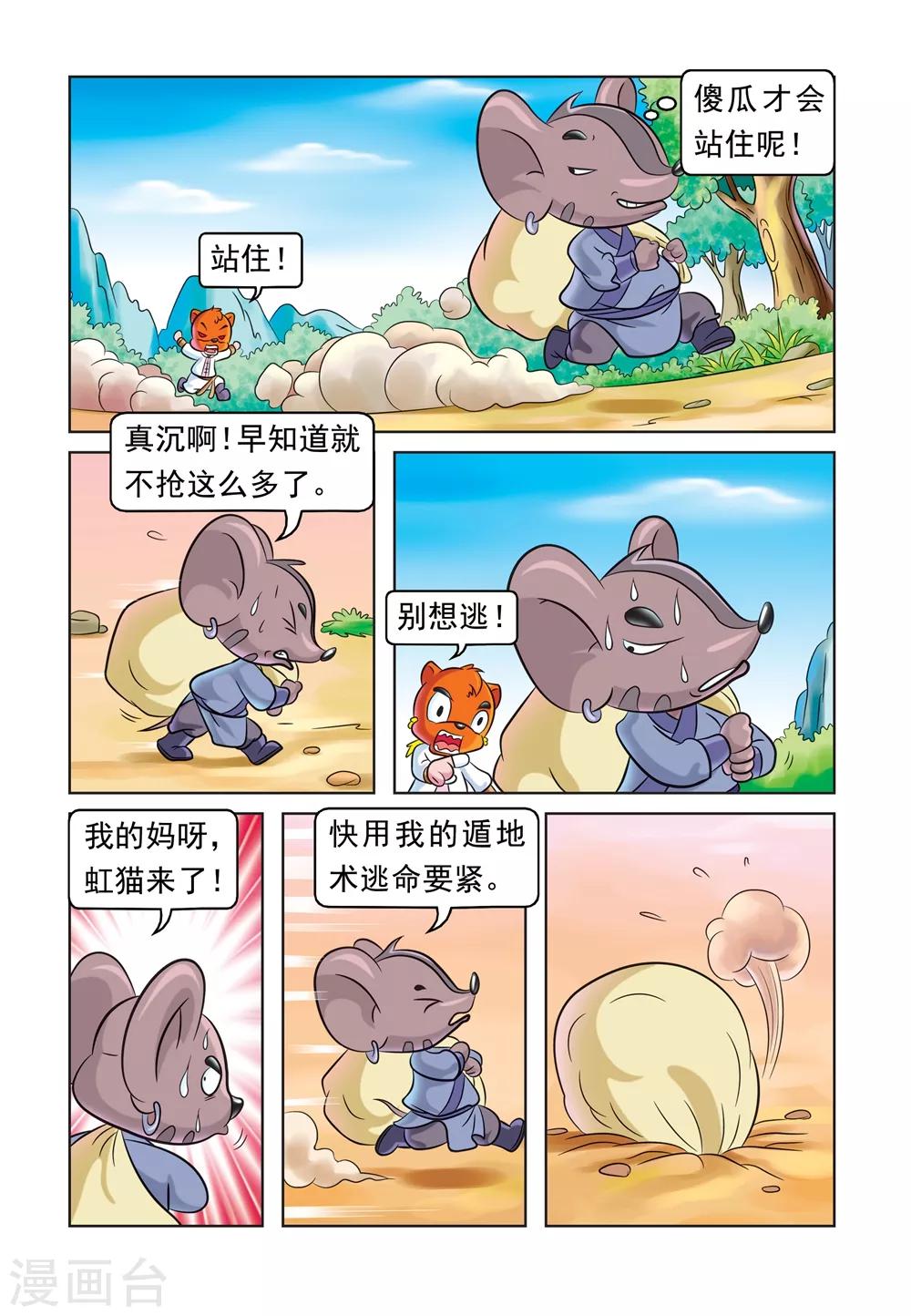 第26话 不义之财-第26话