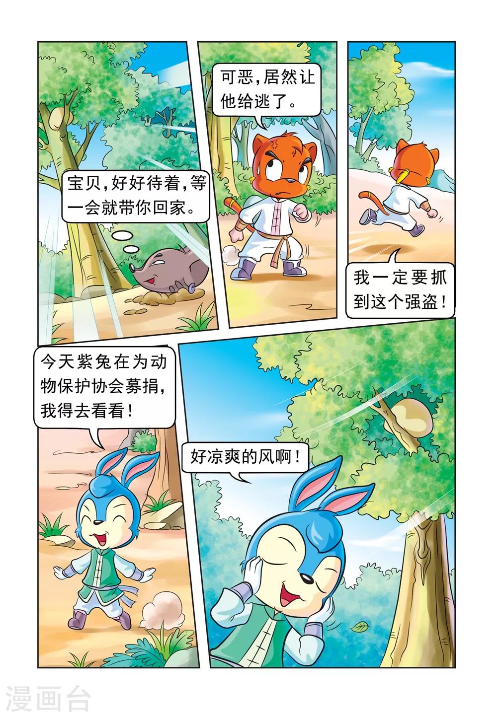 第26话 不义之财-第26话