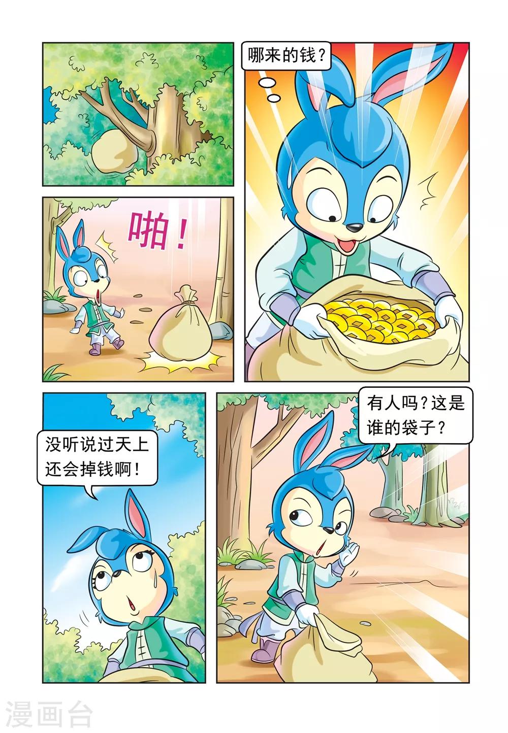 第26话 不义之财-第26话