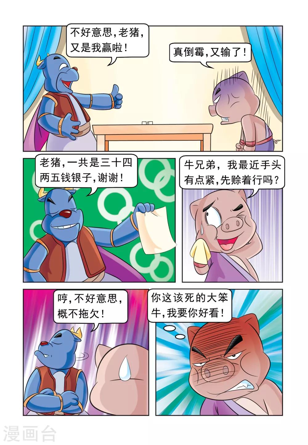 第28话 自作自受-第28话