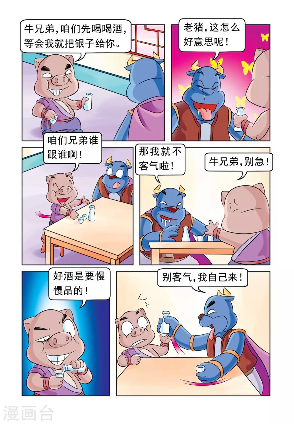 第28话 自作自受-第28话