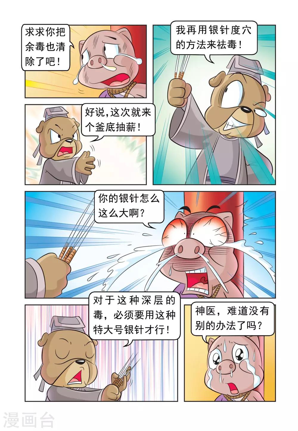 第30话 猪无戒求医-第30话