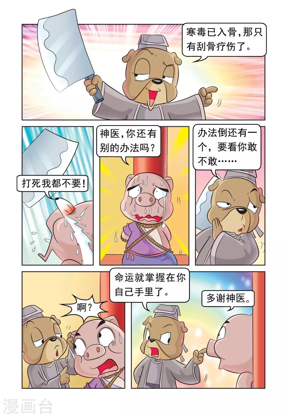第30话 猪无戒求医-第30话