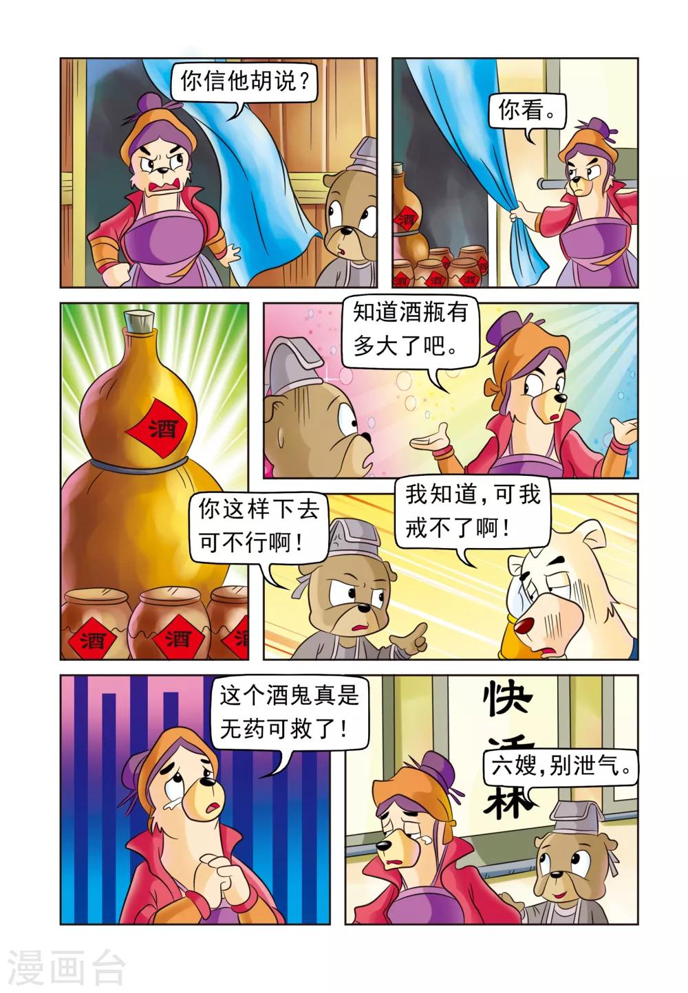 第4话 大奔戒酒-第4话